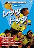 �u���b�c�E�h�b�W!!�v�A�h�o���X�� [DVD] �摜