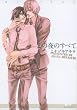 This Night's Everything (Yaoi Manga)
