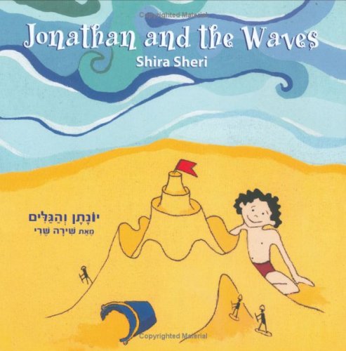 Jonathan and the Waves (Hebrew Edition)