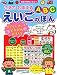 こえでおぼえるABC えいごのほん (音のでる知育絵本) こえでおぼえるABC えいごのほん (音のでる知育絵本)