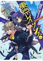 東京レイヴンズ 6