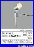 コイズミ照明　アウトドアライト【AU43187L】