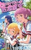 CHERRY TEACHER 佐倉直生 2 (ジャンプコミックス)