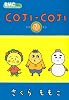 COJI-COJI 2 (りぼんマスコットコミックス)