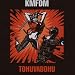 Anklicken zum Vergrößeren: KMFDM - Tohuvabohu (Audio CD)