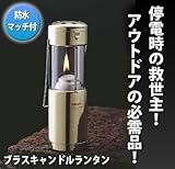 ブラスキャンドルランタン BCR-050