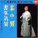 Yawara No Otoko - Single