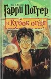 Harry Potter and the Goblet of Fire