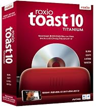 Roxio Toast 10 TITANIUM (Amazon.co.jp購入者対象:その場で500円割引き)