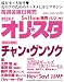 オリ☆スタ 2012年 5/21号 [雑誌]
