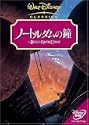 ノートルダムの鐘 DVD