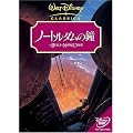 �m�[�g���_���̏� [DVD]