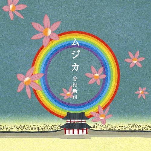 Cover image : ムジカ / 童歌 ナラうた