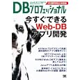 ＤＢプロフェッショナル<br>ＤＢマガジン編集部編集 <br>翔泳社<br>1764円<br>ISBN:9784798122847