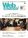 Web STRATEGY vol.14―WEB&モバイルの企画・戦略・運用にかかわるすべての人のための総合情報誌 (14) (インプレスムック)