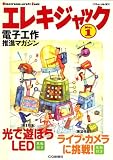 エレキジャック 2007年 02月号 [雑誌]