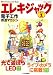 エレキジャック 2007年 02月号 [雑誌]