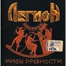 Myths of the Antiquity [DE Import]