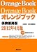 オレンジブック 保険薬局版〈2012年4月版〉 4840812047 JPEG画像(小)
