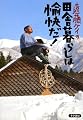 遠藤ケイの田舎暮らしは愉快だ!