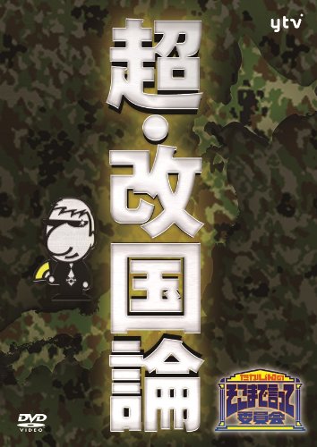 ��������Τ����ޤǸ��äưѰ��� Ķ�������� [DVD]