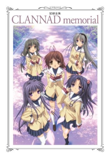 記録全集 CLANNAD memorial (ロマンアルバム) by アニメージュ編集部