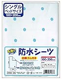 綿100%パイル地 プリント柄 おねしょシーツ(防水シーツ) シングルサイズ 100×200cm No.3103 (サックス)