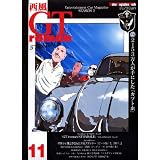 西風 GT roman STRADALE 11 (Motor Magazine Mook)