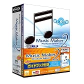 Music Maker 2 Producer Edition ガイドブック付き