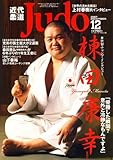 �ߑ�_�� (Judo) 2007�N 12���� [�G��]