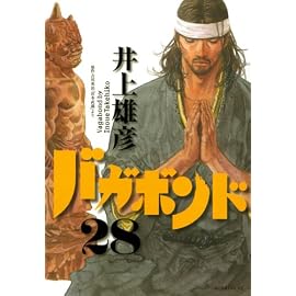 バガボンド 28 (28) (モーニングKC)