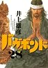 バガボンド(28)(モーニングKC)