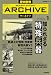 歴史群像アーカイブ―Special Issue (VOLUME1) (歴史群像シリーズ)