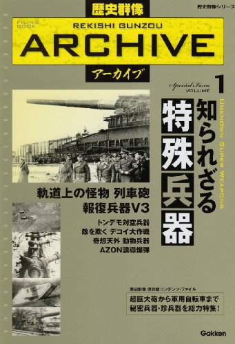 Cover image : 歴史群像アーカイブ―Special Issue (VOLUME1) (歴史群像シリーズ)