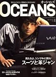 OCEANS (オーシャンズ) 2008年 01月号 [雑誌]/