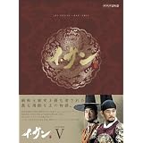 イ・サン DVD-BOX V