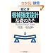 �G�Ƃ� �@�B���x�݌v ��b�̂��� (Machine Design Series)