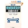 �G�Ƃ� �@�B���x�݌v ��b�̂��� (Machine Design Series)