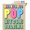 ANONYMOUS POP ���c������i�W (P�]Vine BOOKS)