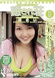 癒され荘 5号館/薫まい