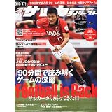 サッカーダイジェスト 2011年 5/17号 [雑誌]