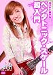 ゼッタイ弾ける!ペンタトニック・スケール超入門 [DVD]