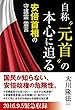自称“元首”の本心に迫る 公開霊言シリーズ
