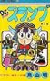 Dr Slump Vol 1 (Japanese Edition)