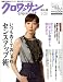 クロワッサン 2009年 3/25号 [雑誌]