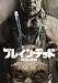 ブレイン・デッド 死霊の晩餐 [DVD]