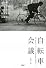 自転車会議