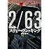 スティーヴン・キング「11/22/63（下）」