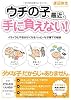 ウチの子、最近、手に負えない!