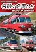 名鉄の名車たち 世代交代してゆく名鉄車両の記憶ドキュメント&前面展望 [DVD]